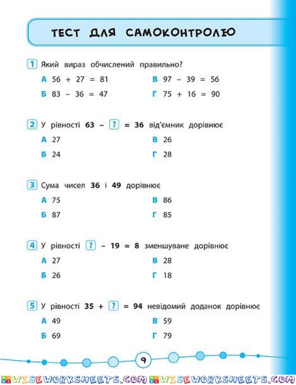 Рахунок в межах 100