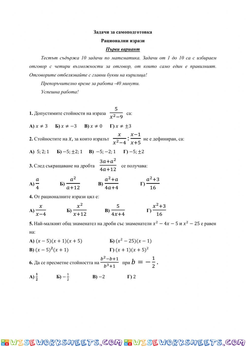 Рационални изрази-1