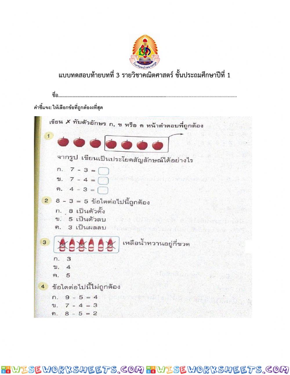 แบบทดสอบ3