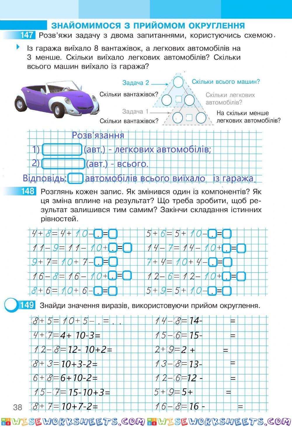 Математика 2 Робочий зошит І частина,ст.38 С.Скворцова та О.Онопрієнко