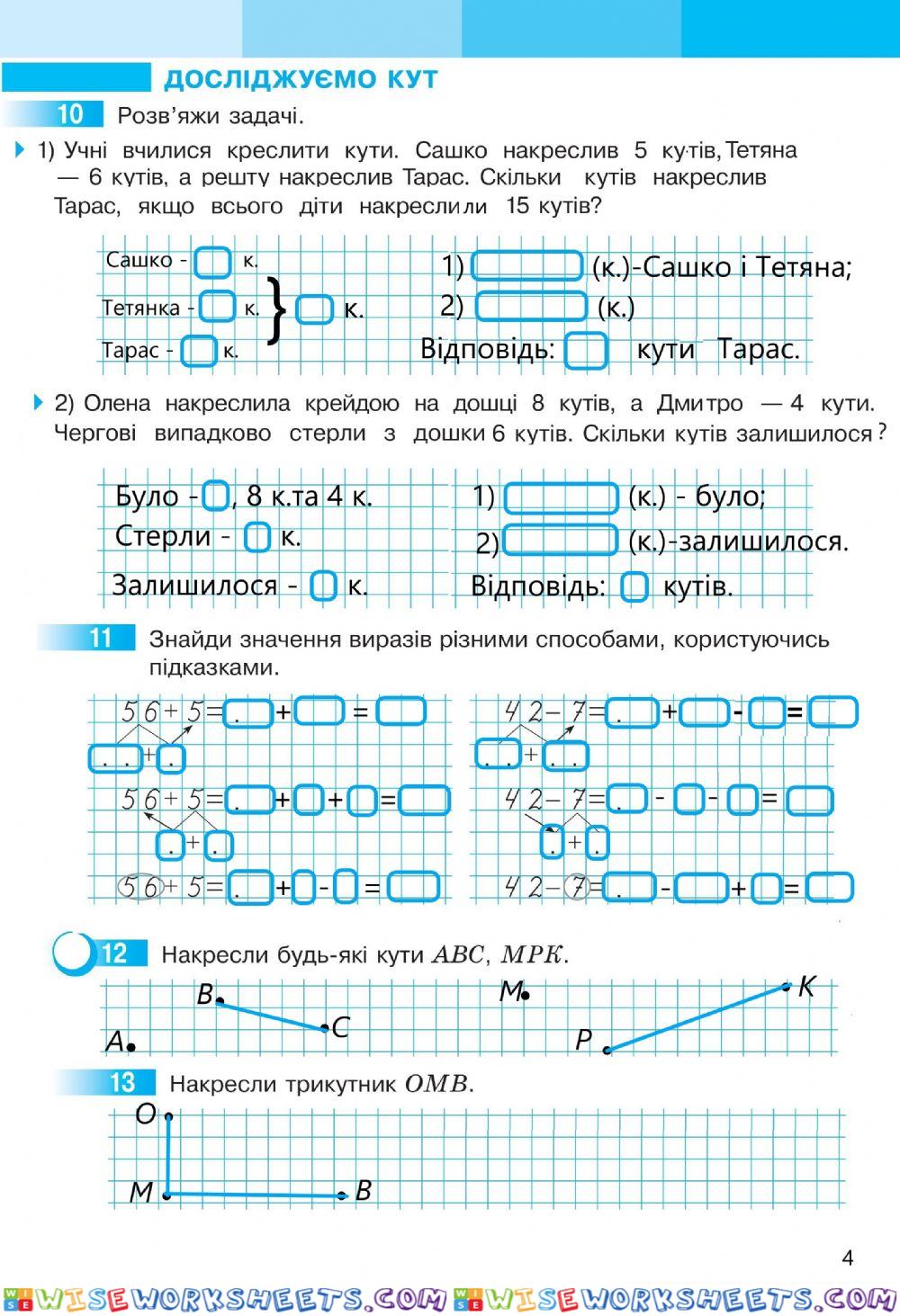 Математика 2 С.Скворцова та О.Онопрієнко Робочий зошит ІІ частина, ст.4