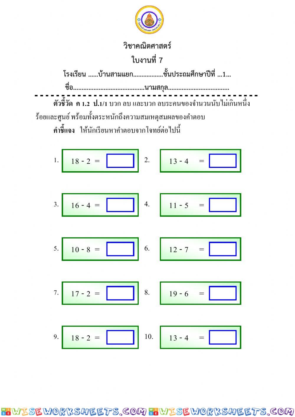 คณิต ใบงาน7