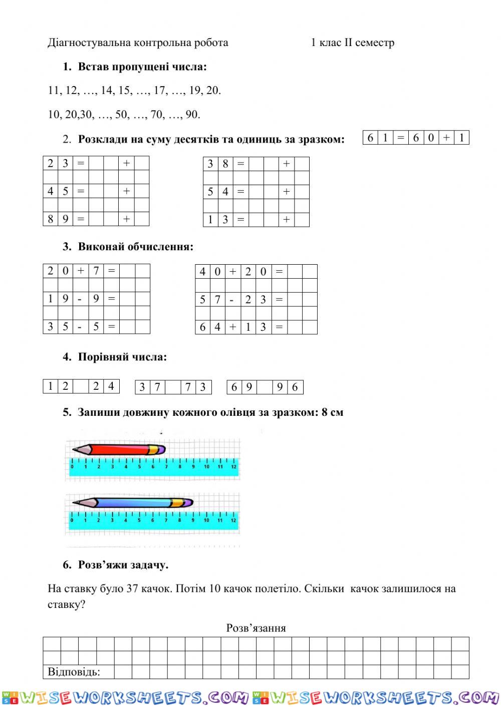 Діагностувальна робота з математики 1 клас