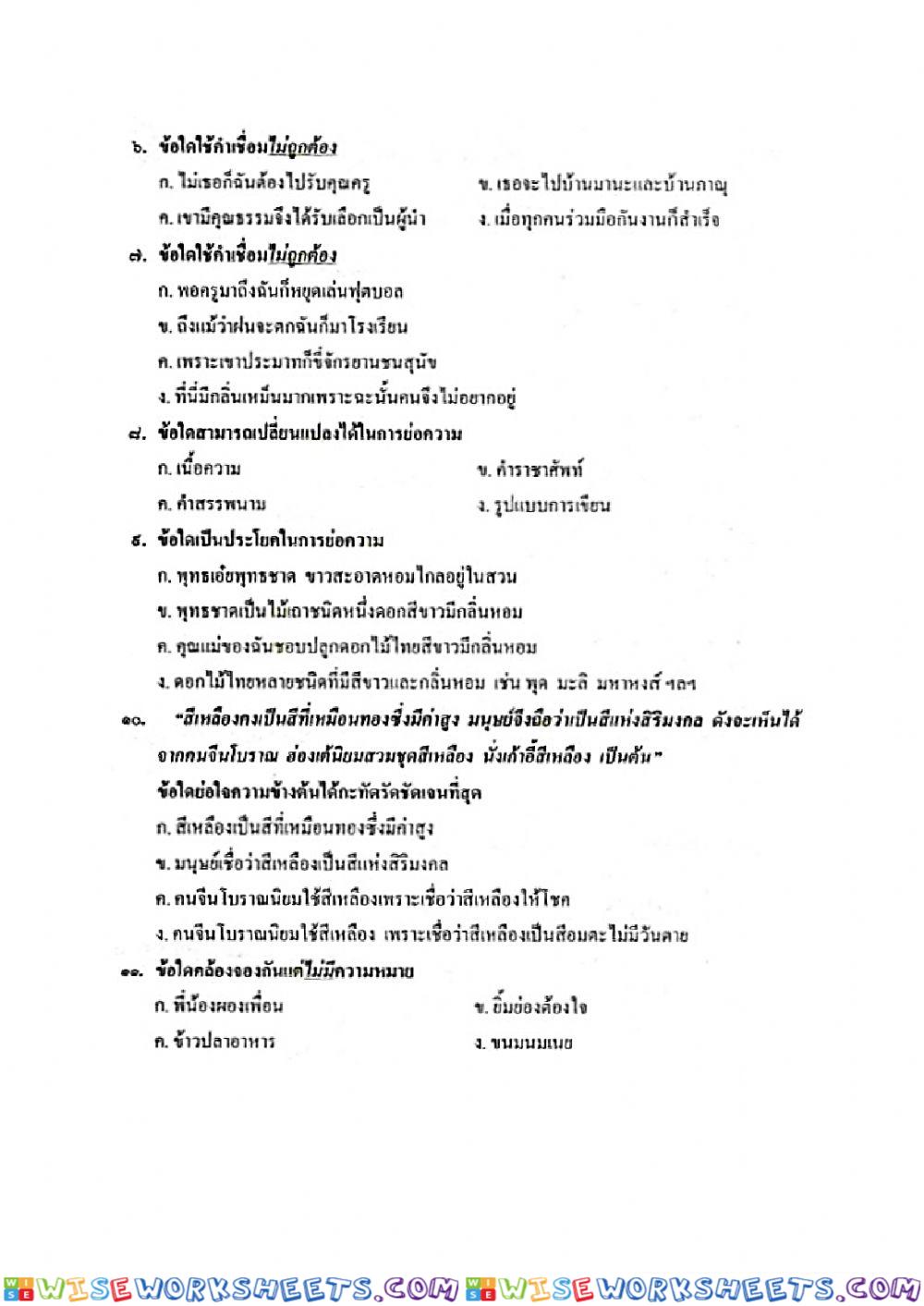 บทที่ 4 ประชาธิปไตยใบกลาง