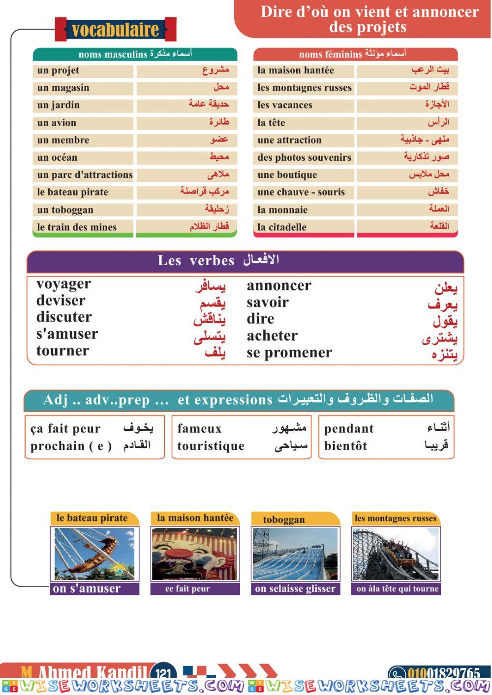 قنديل 2ث شرح ص121