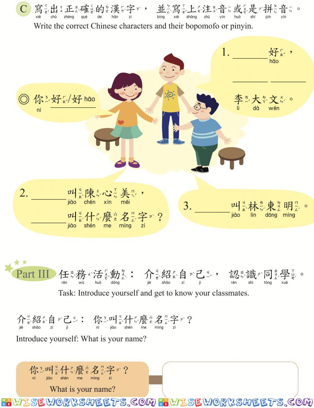 學華語向前走 第一冊第一課p16