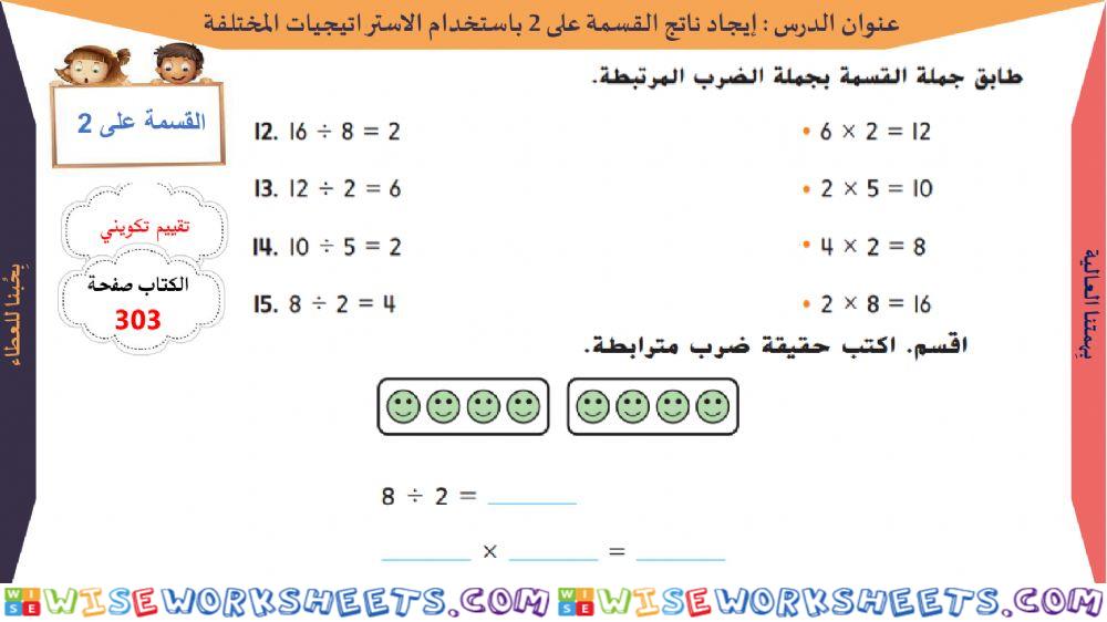 القسمة على 2 تكويني