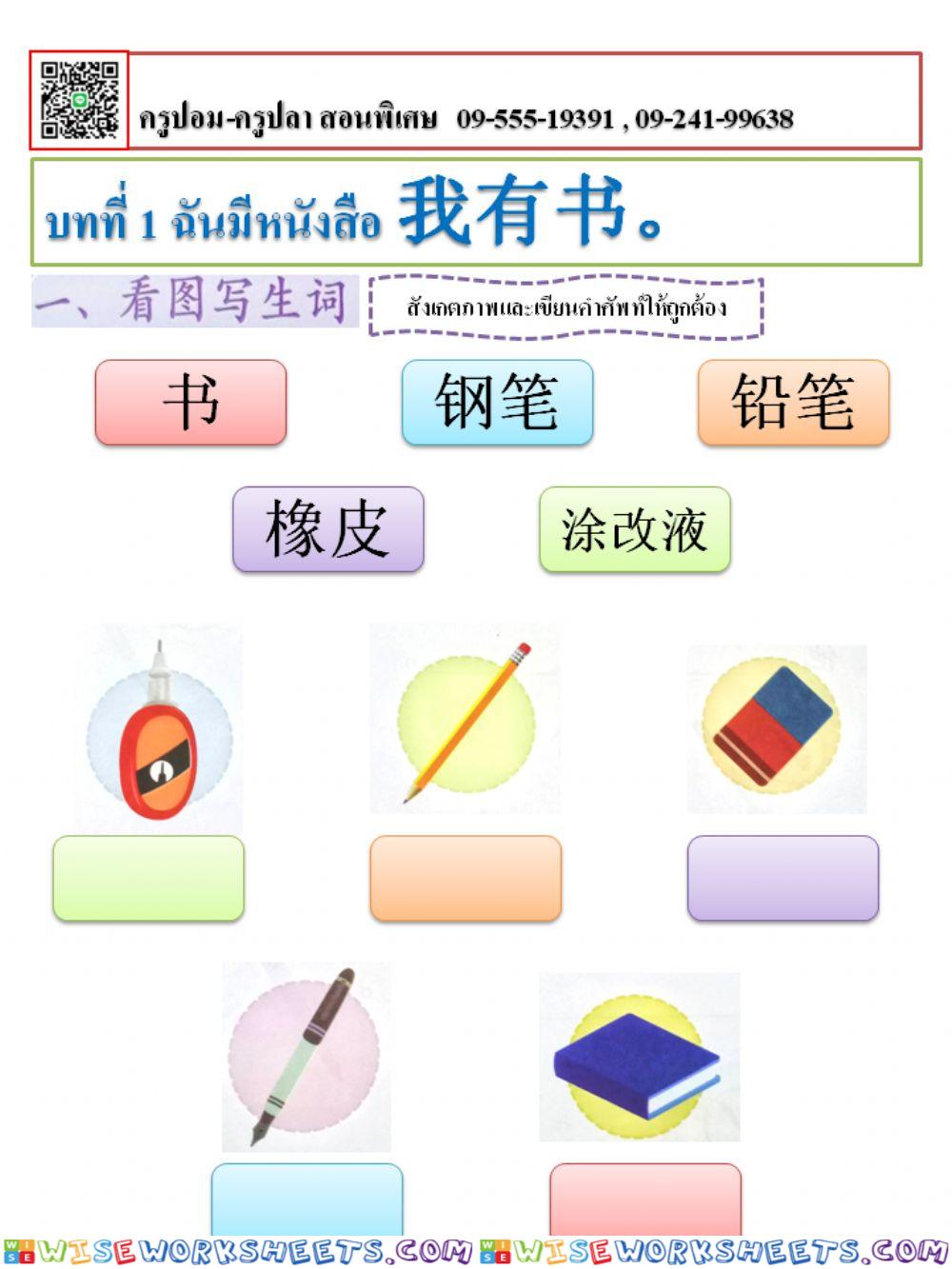 บทที่ 1 ฉันมีหนังสือ