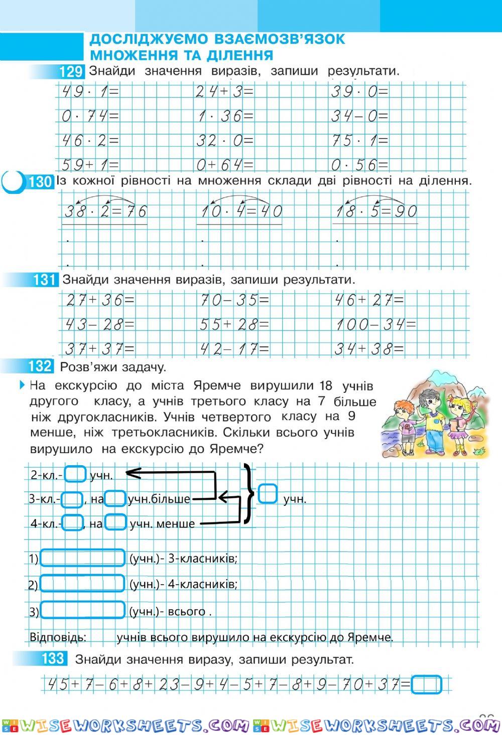 Математика 2 С.Скворцова та О.Онопрієнко Робочий зошит ІІ частина,ст.36