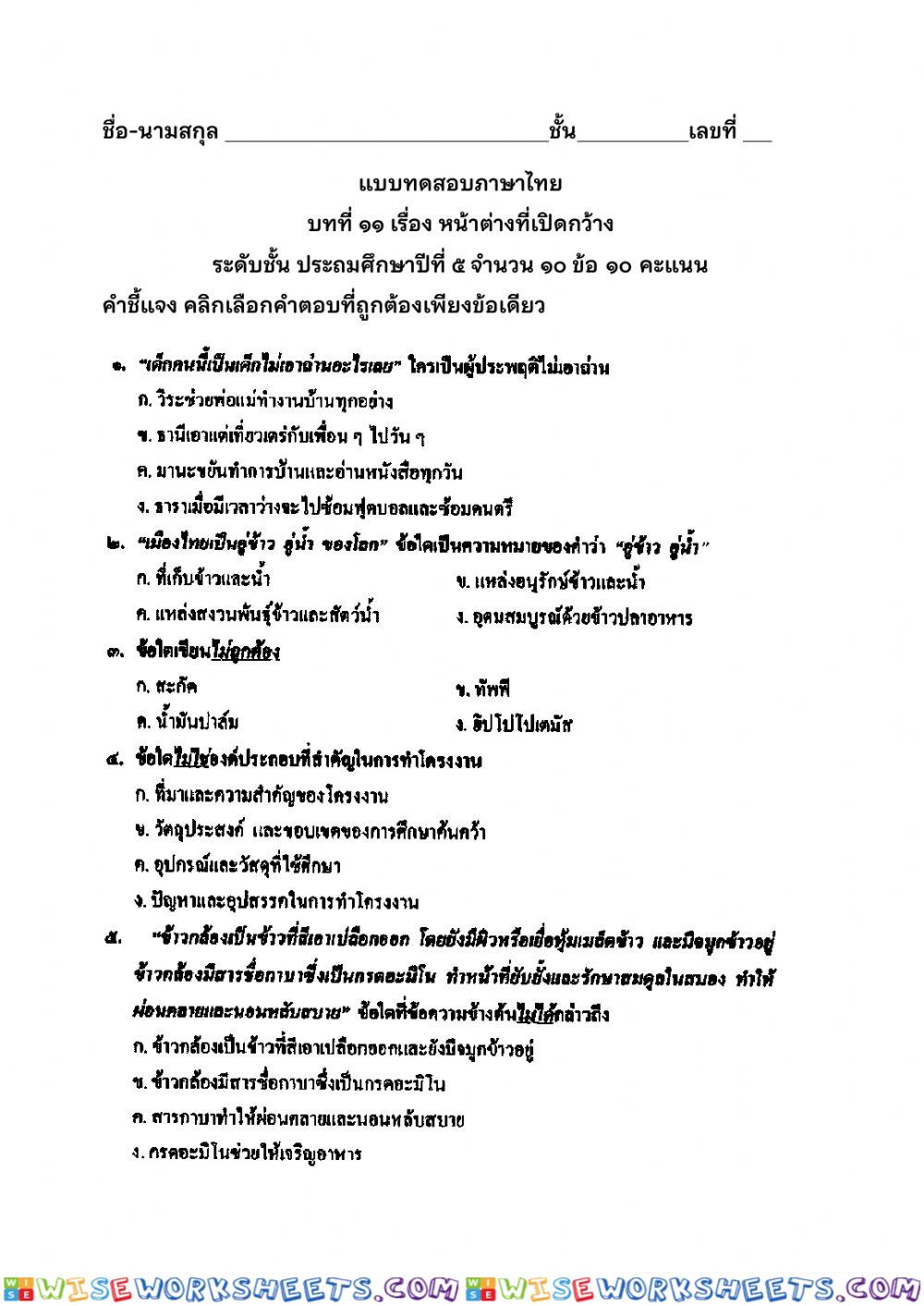 บทที่ 11 หน้าต่างที่เปิดกว้าง