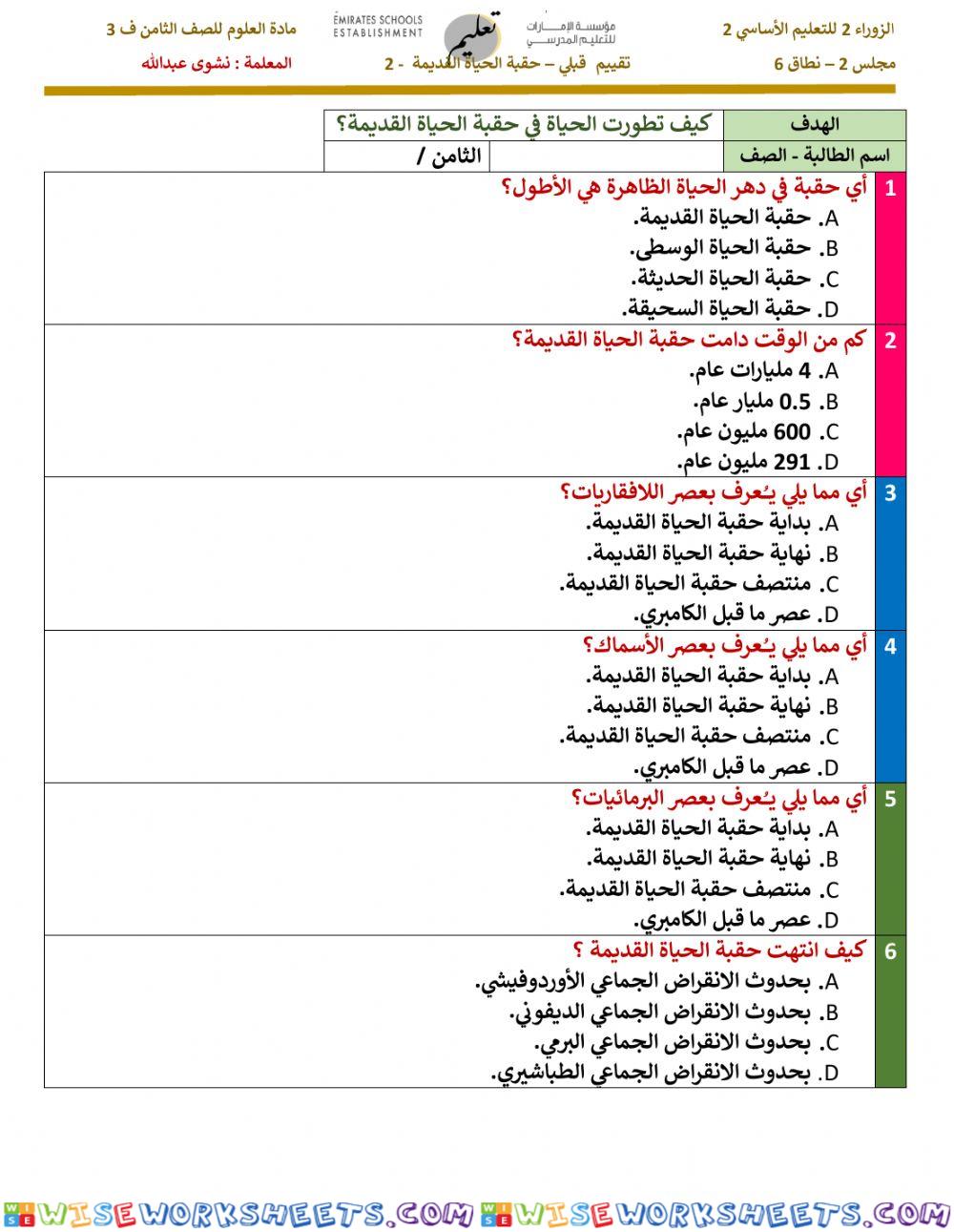 تقويم قبلي - حقبة الحياة القديمة -2