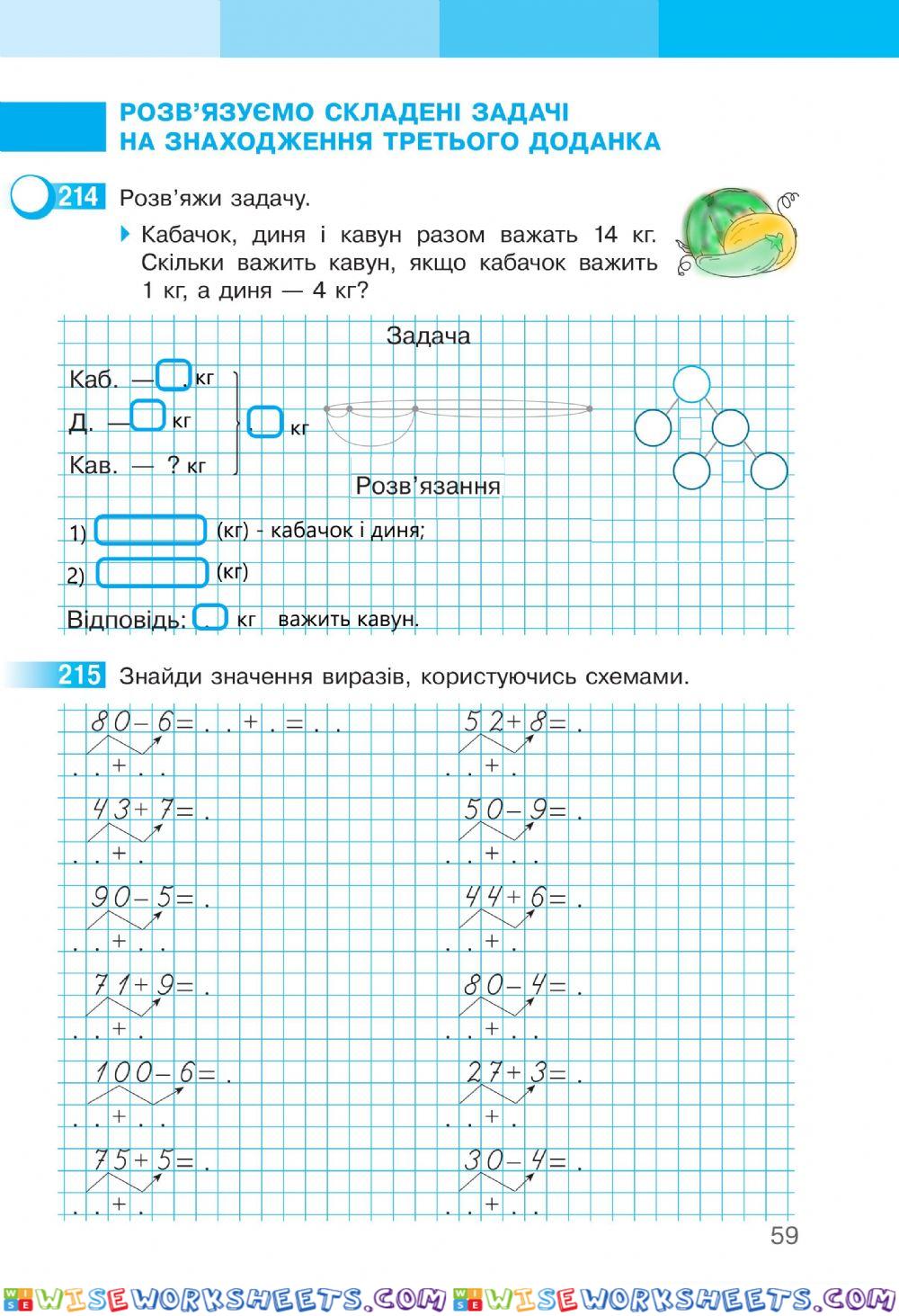 Математика 2 С.Скворцова та О.Онопрієнко Робочий зошит І частина, ст.59