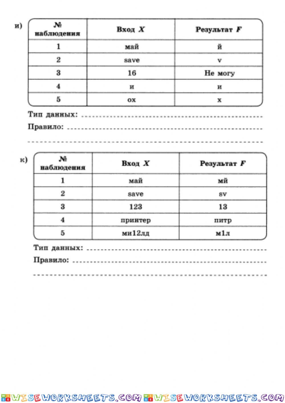 worksheet