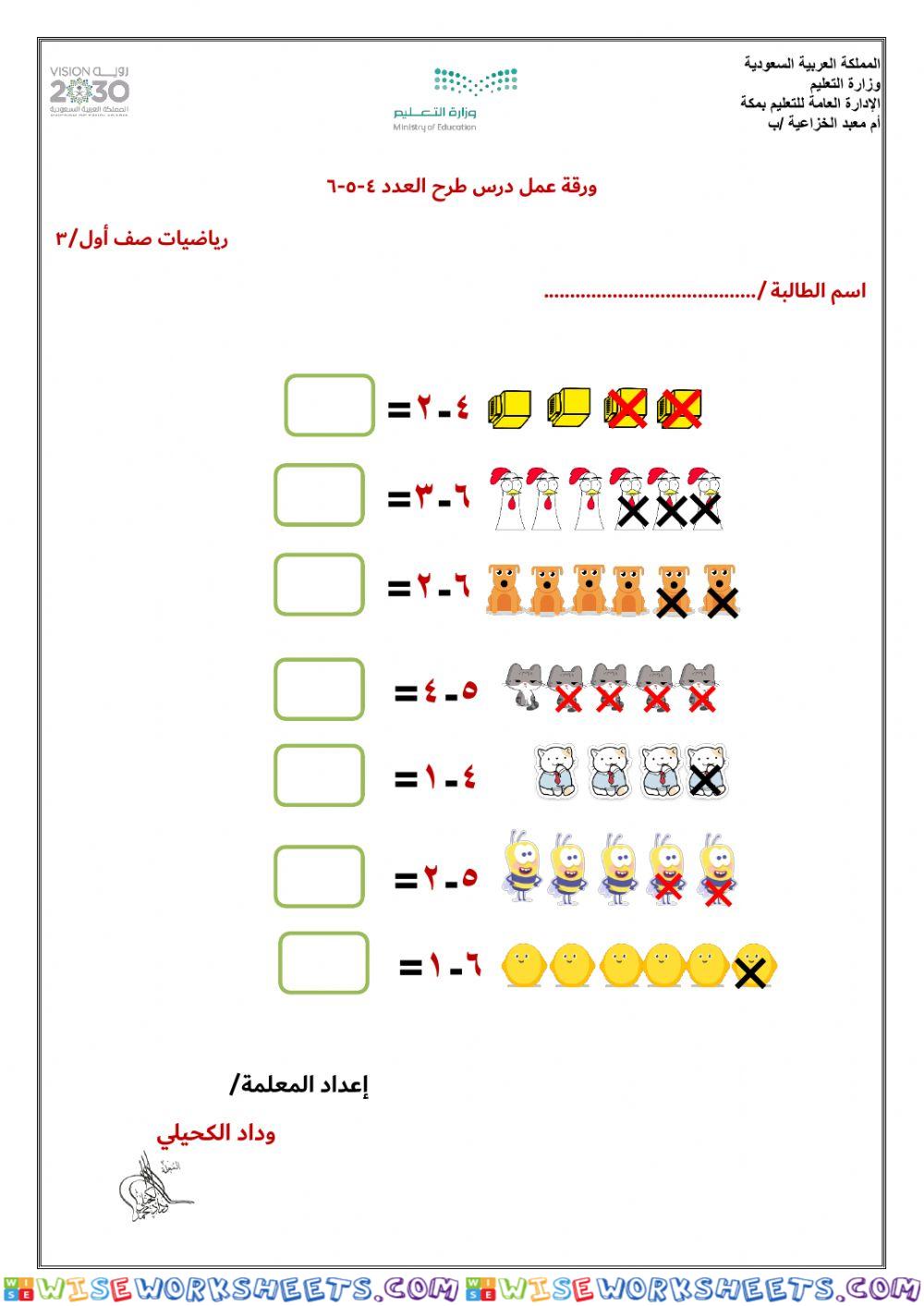 طرح الأعداد 4-5-6