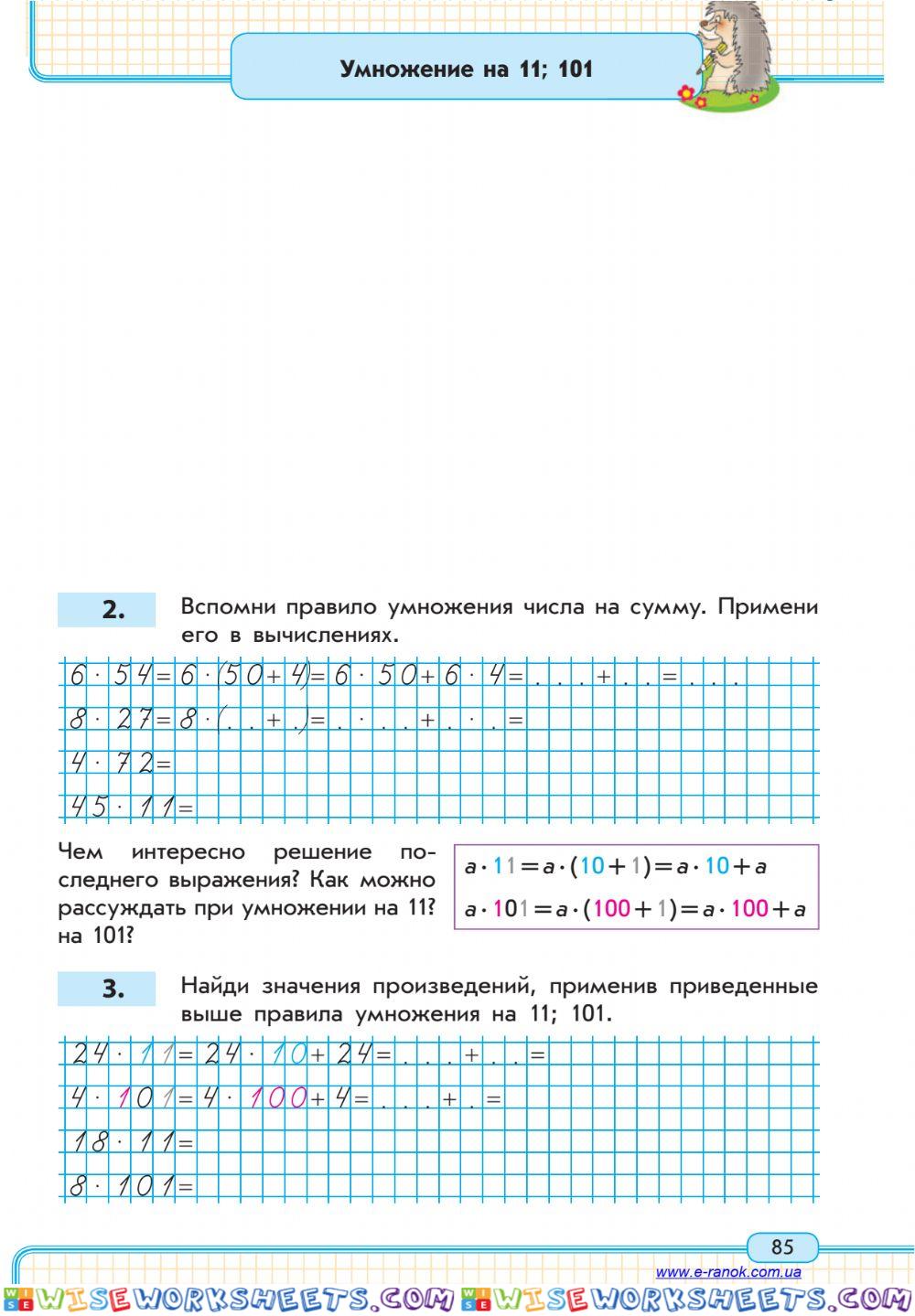 Учебная тетрадь Ч. 3, с.85