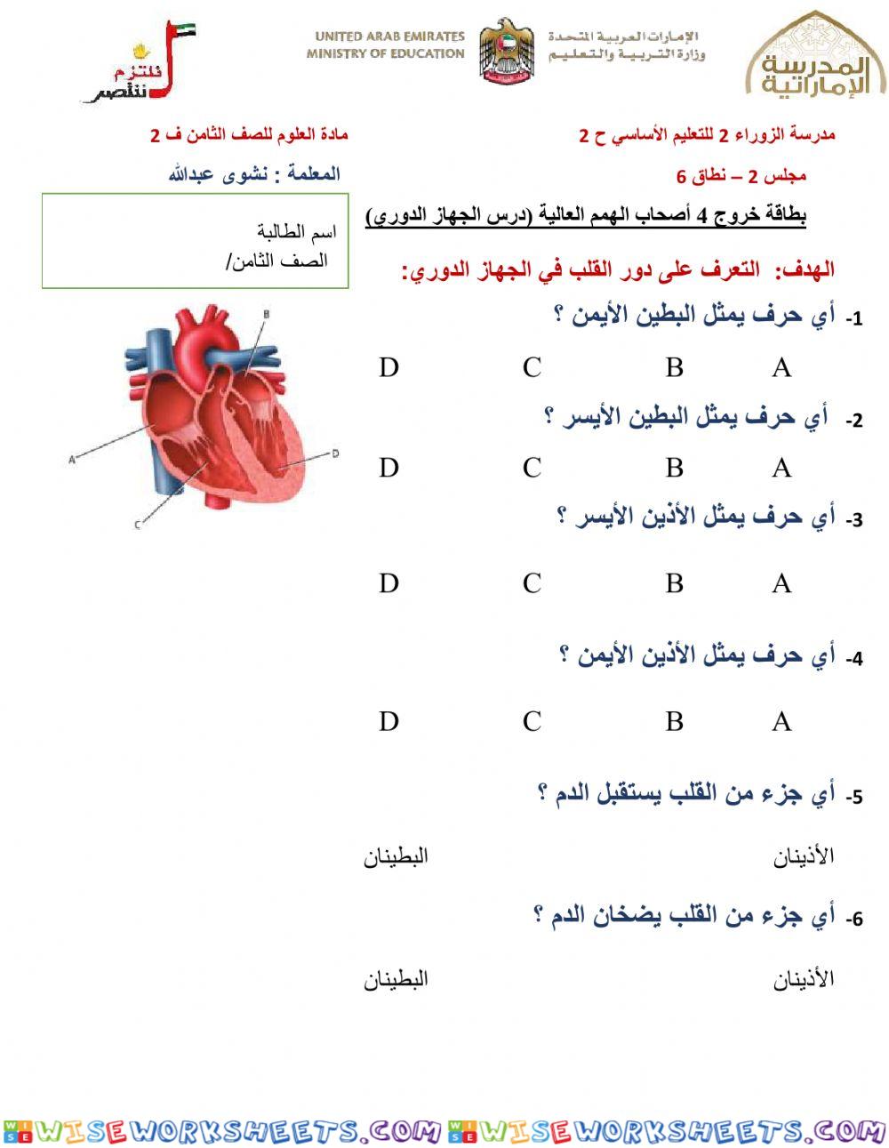 بطاقة خروج 4 الجهاز الدوري أصحاب الهمم