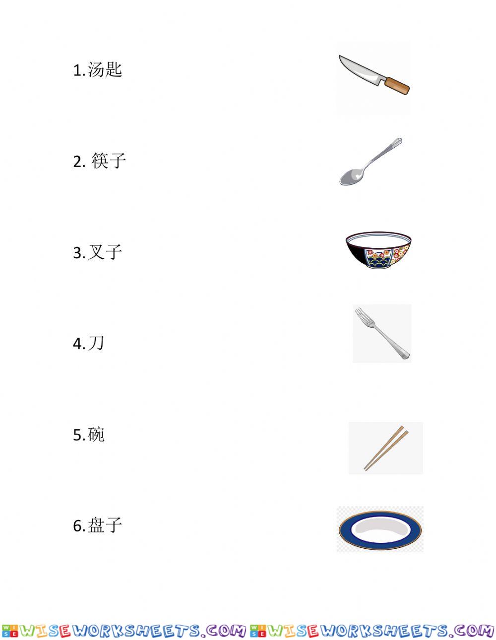 Chinese eating utensils