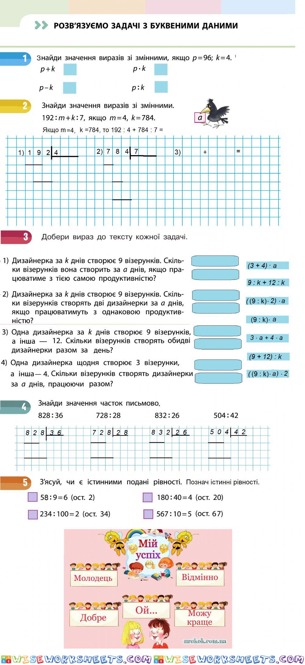 Розв'язуємо задачі з буквеними даними, 4 клас