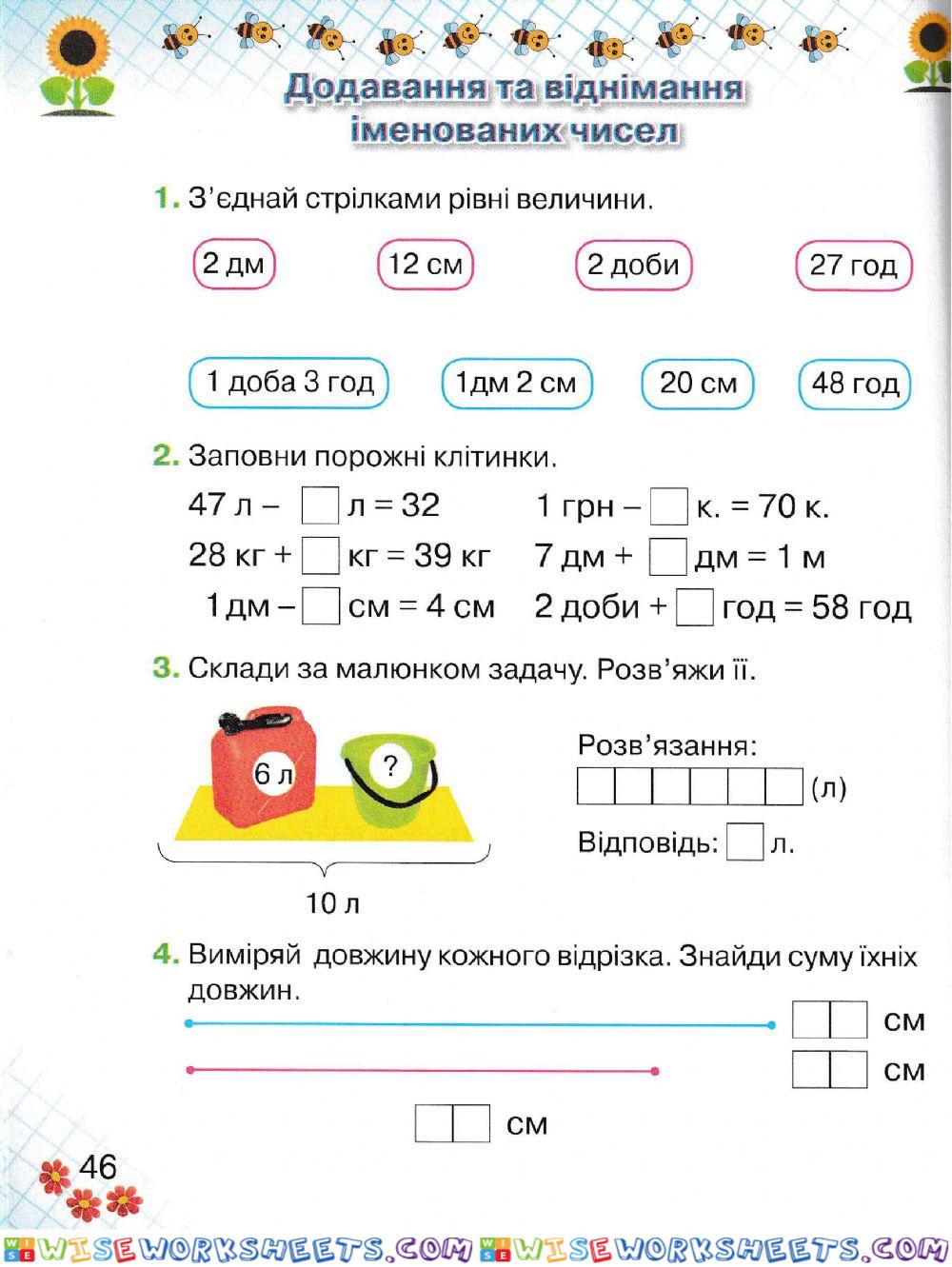 Математика Оляницька 1 клас