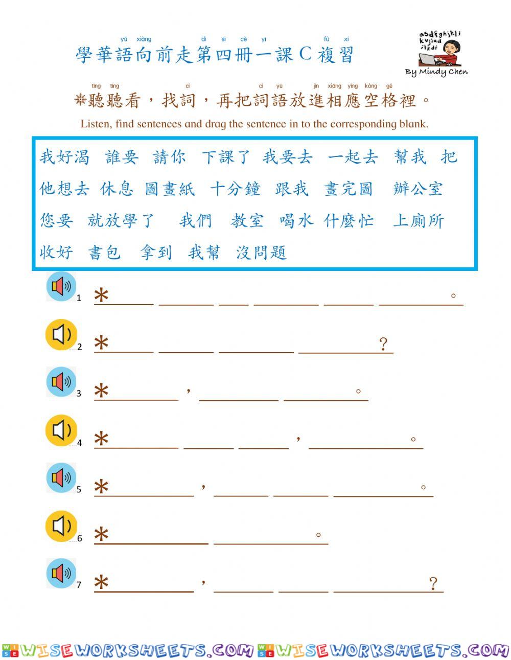 學華語向前走第四冊第一課c