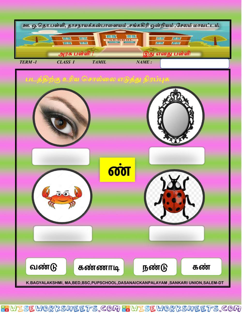 I-tamil -letters