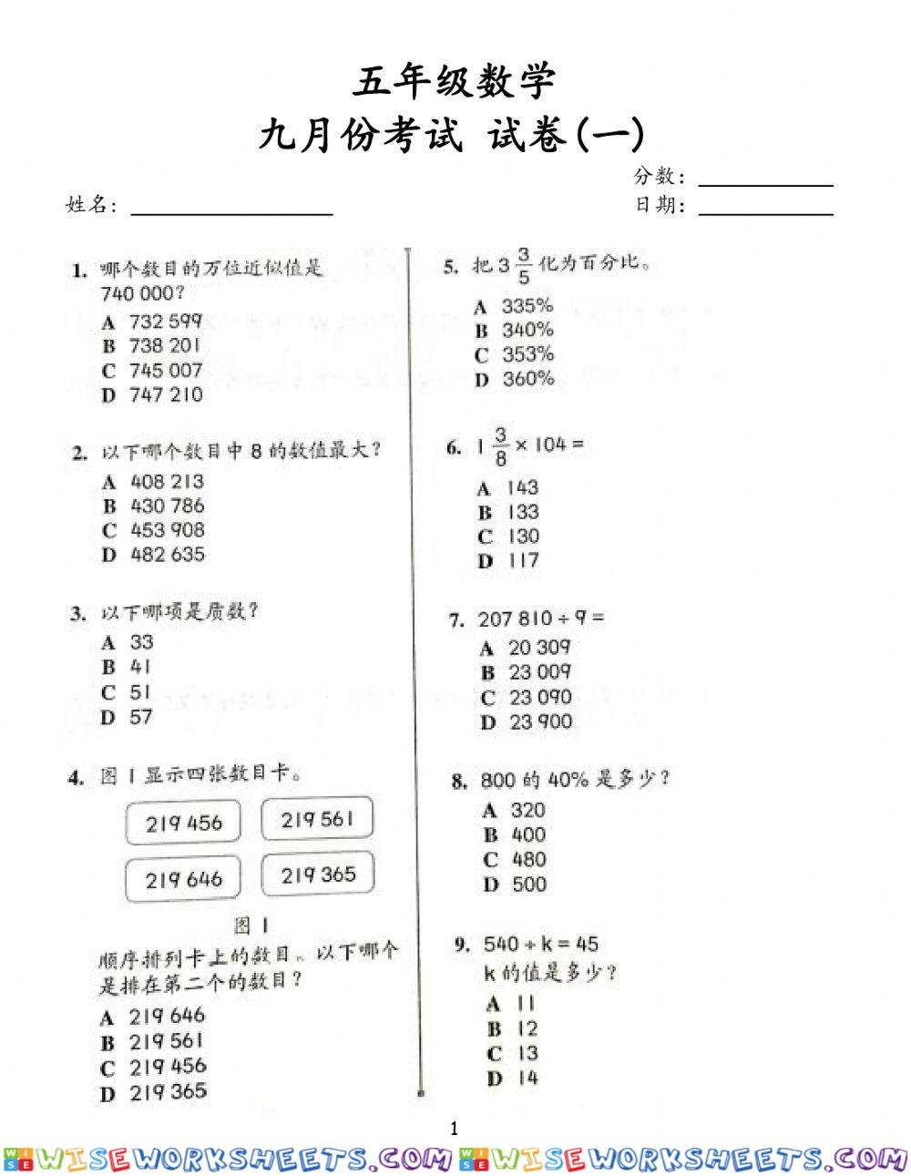 P5 MATH SEPT  EXAM PAPER 1