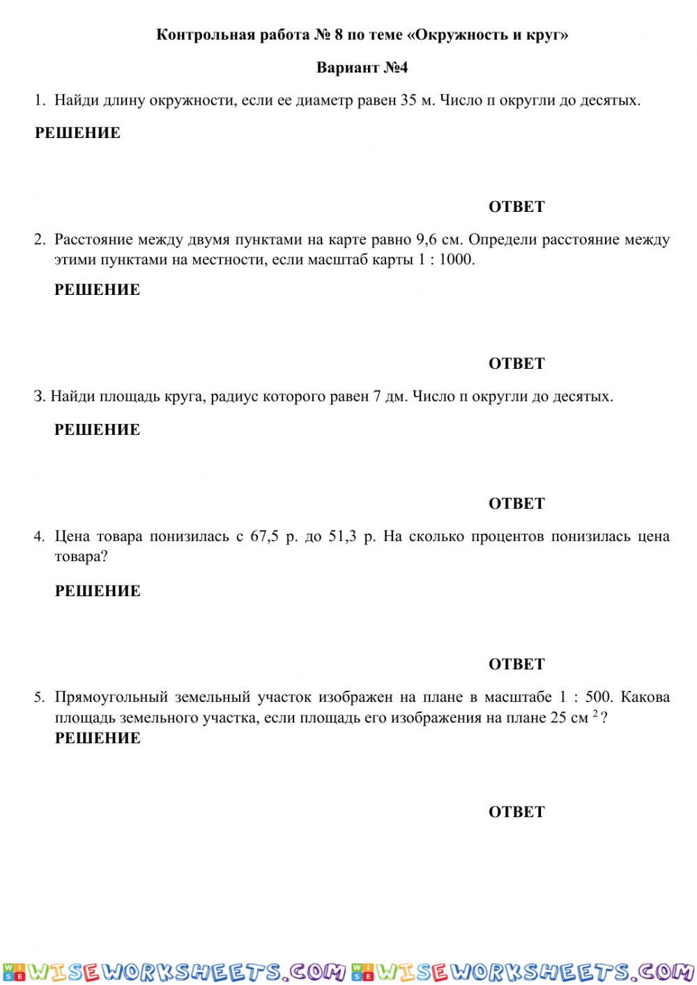 Контрольная работа №8-4