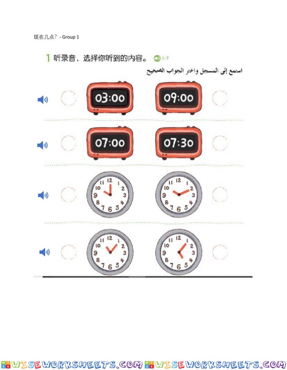 几点了-group 1