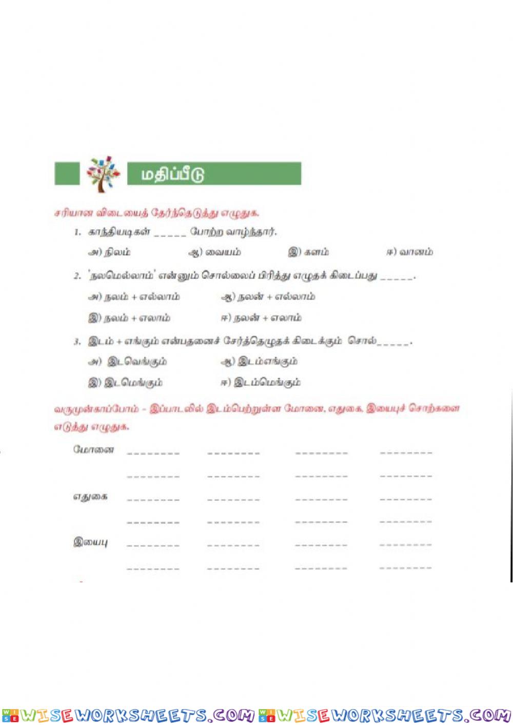 8th Tamil Term-I Unit-3