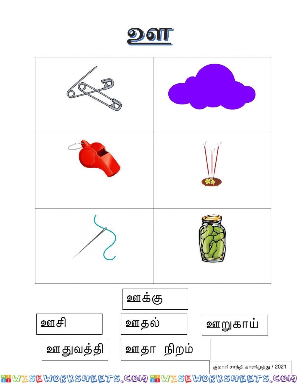 P1 Tamil worksheet