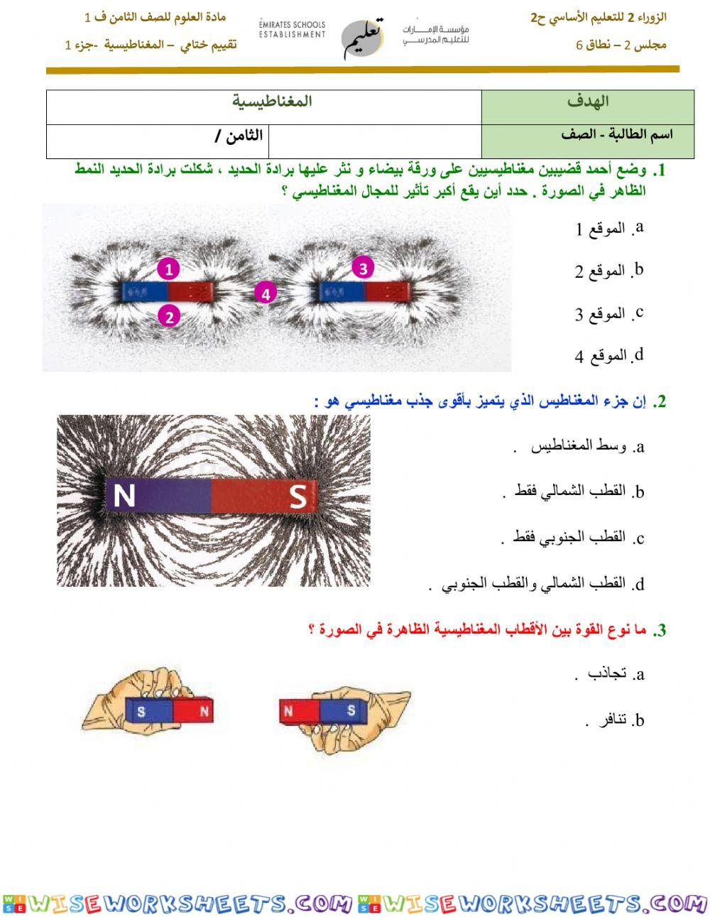 تقويم ختامي المغناطيسية 1