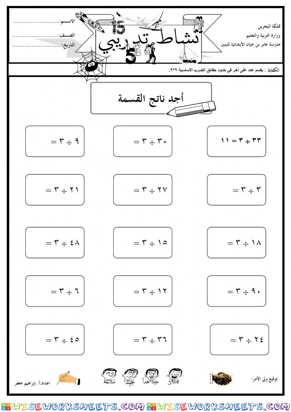 القسمة على 3