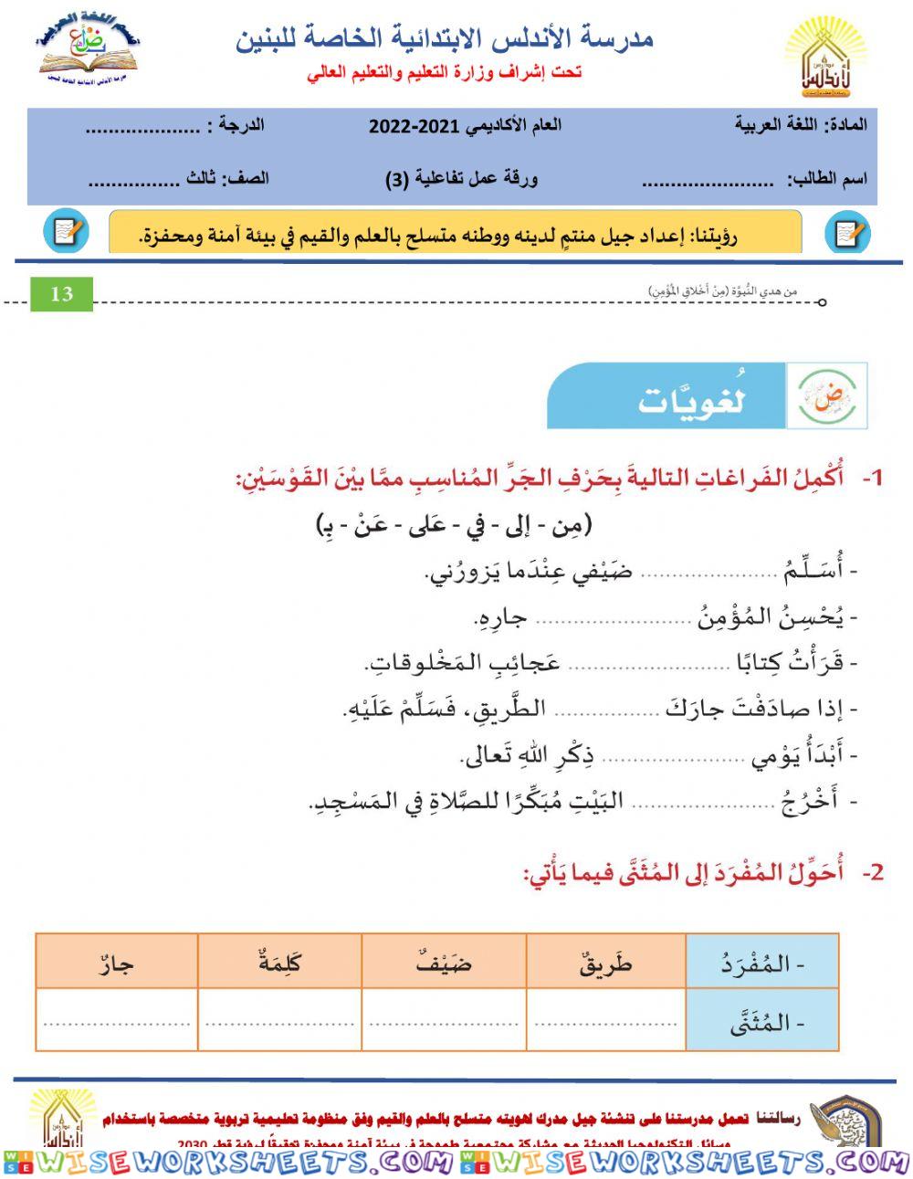 ورقة عمل تفاعلية (3)