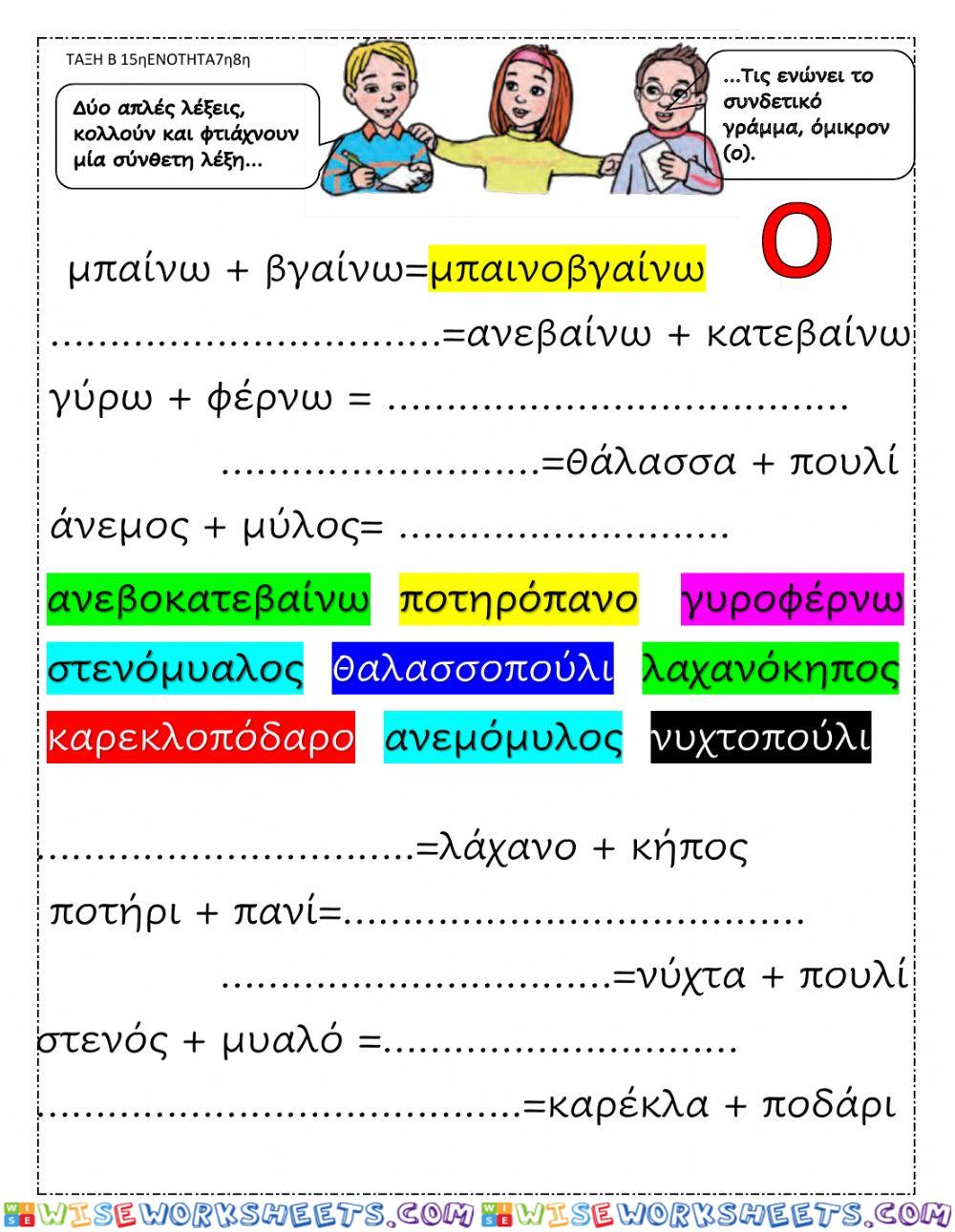 15ηΕΝΟΤΗΤΑ ΕΠΑΝΑΛΗΨΗ Β ΤΑΞΗ