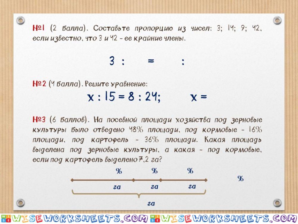 С.р. Пропорции, проценты №1-3