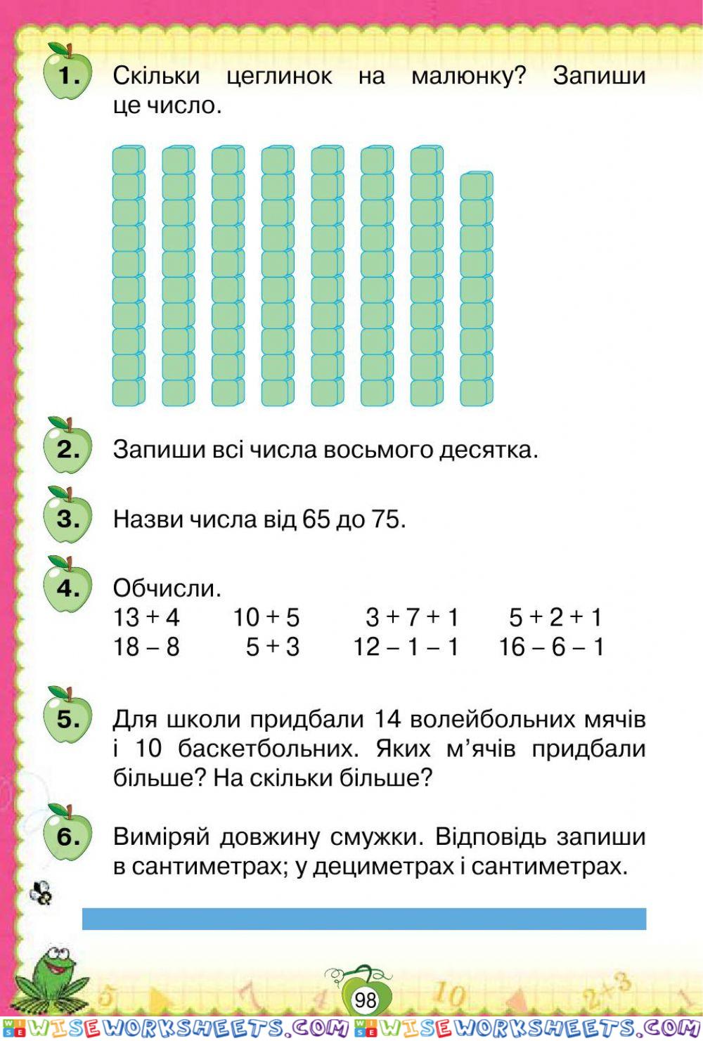 Числа 41-90