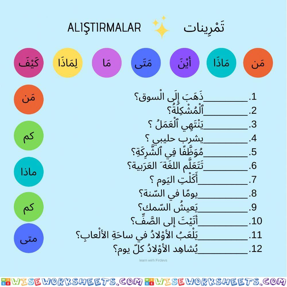 أدوات الاستفهام1