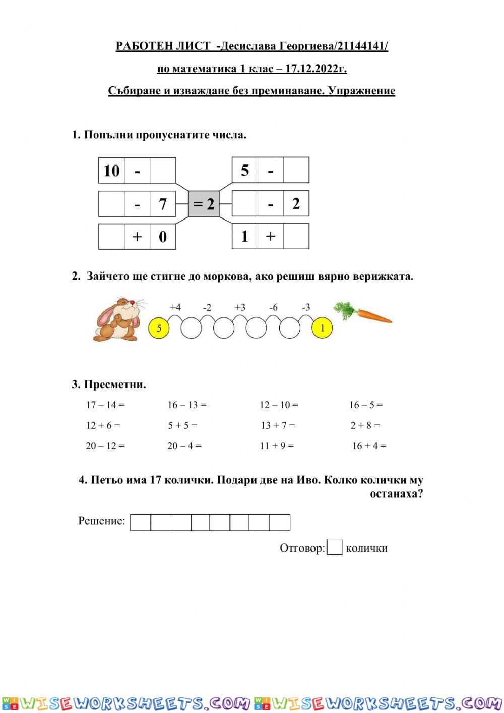 Работен лист -Десислава Георгиева-21144141