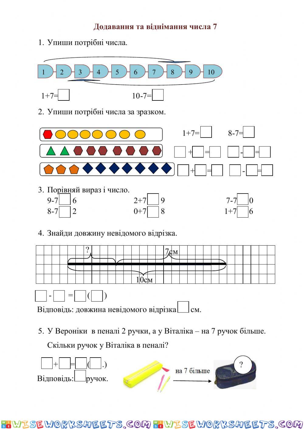 Додавання та віднімання числа 7