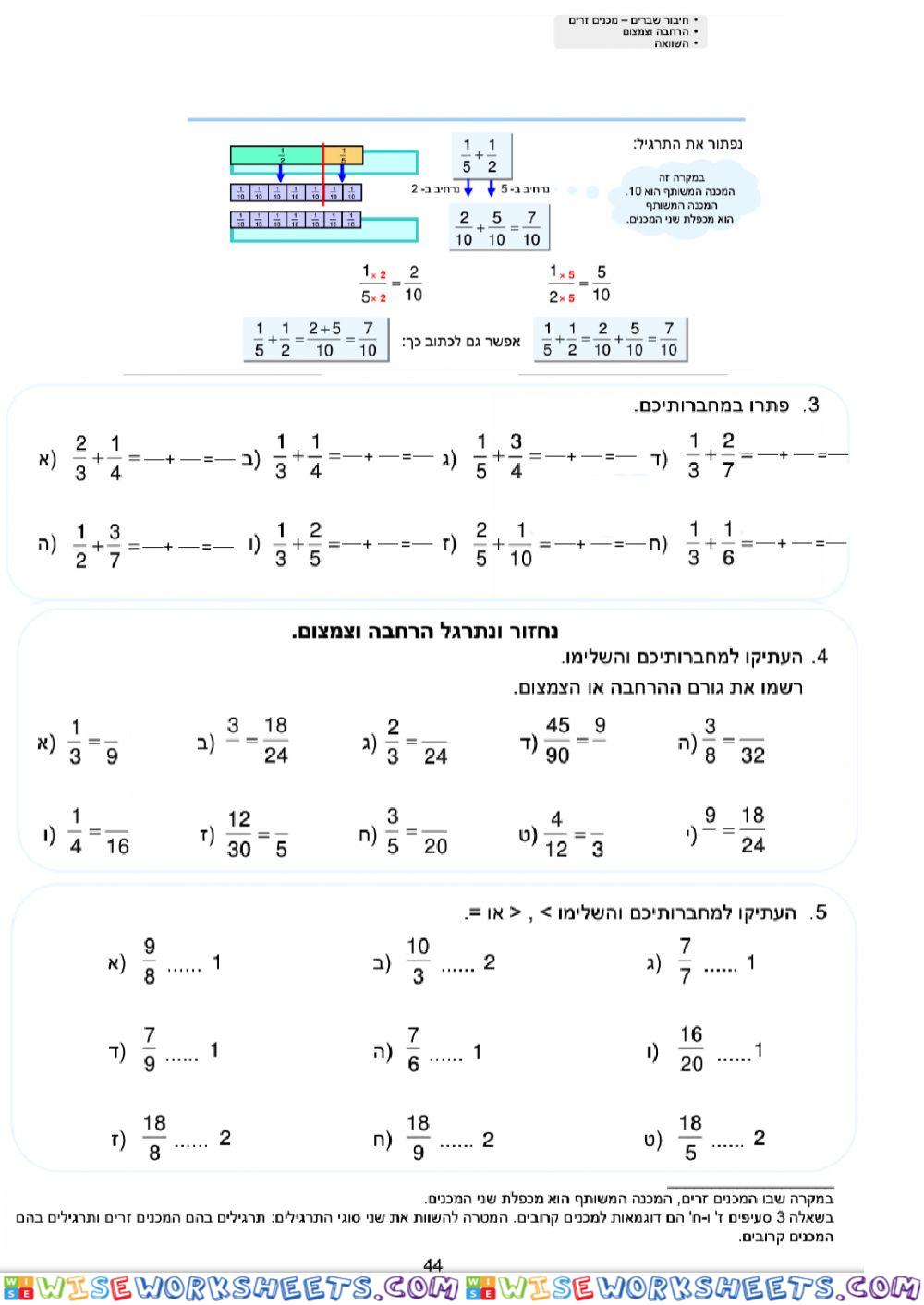 כשרים והקשרים ספר10 עמוד 44