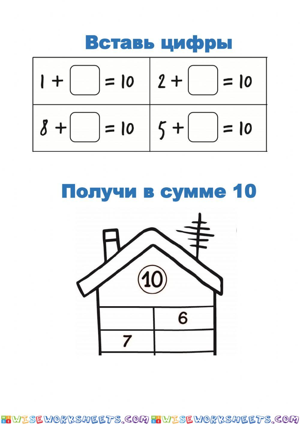 Получи 10