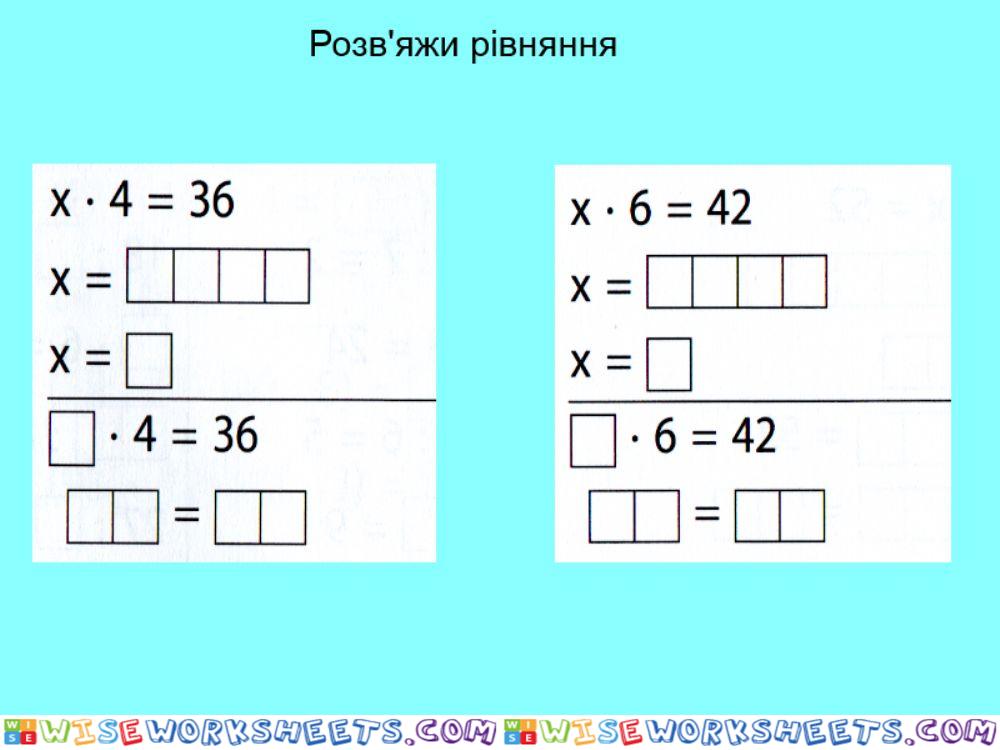 Рівняння 4