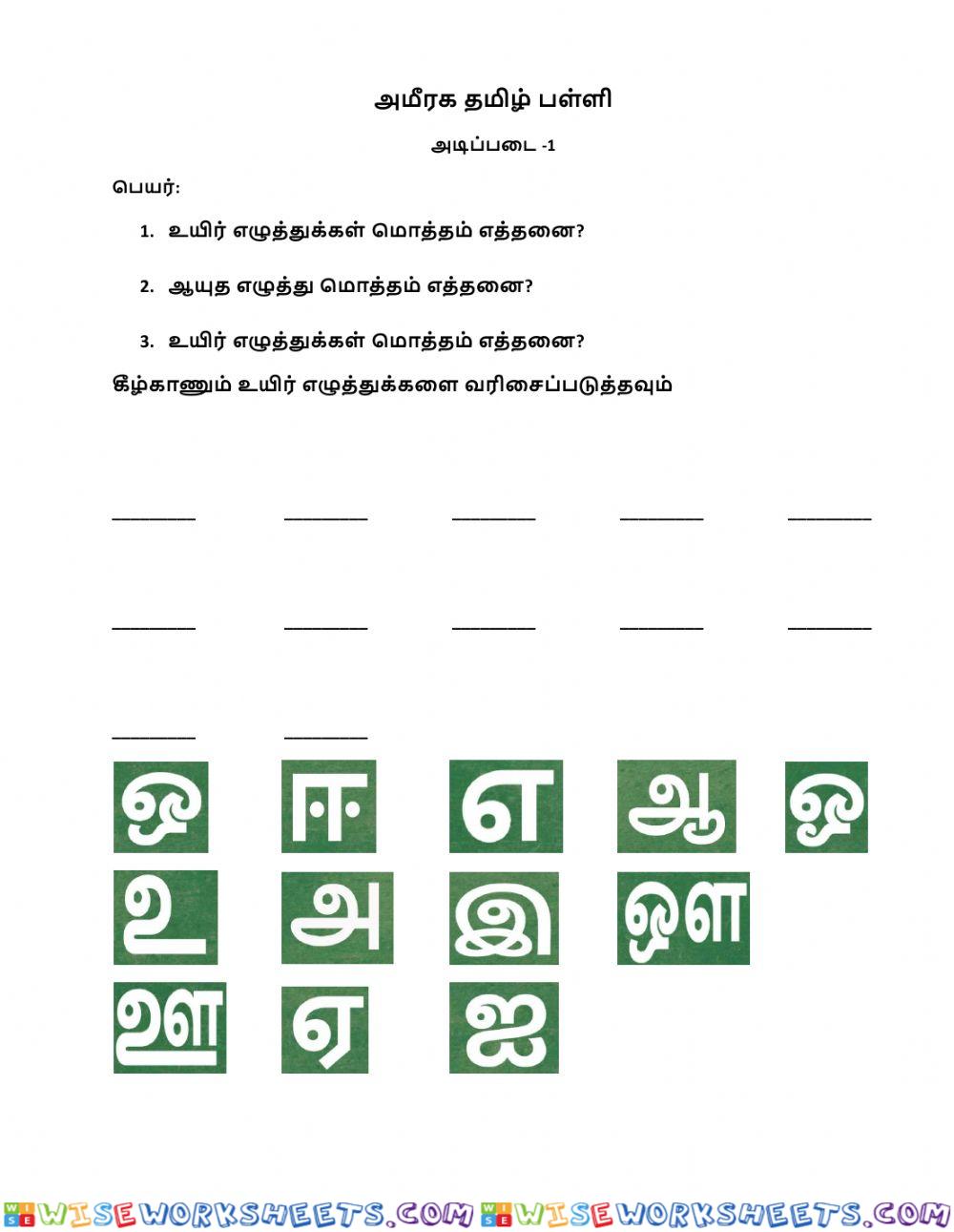 Tamil Vowels