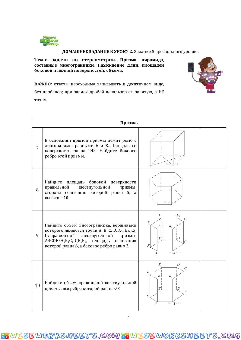 ДЗ №2: стереометрия