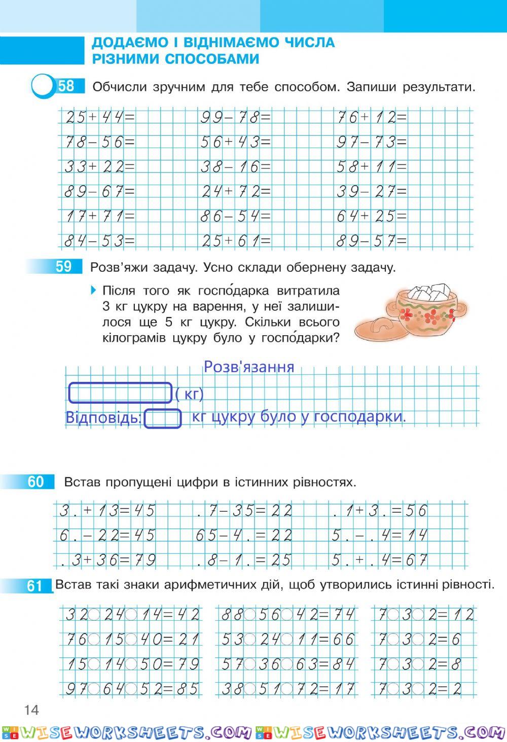 Математика 2 С.Скворцова та О.Онопрієнко Робочий зошит І частина,ст.14