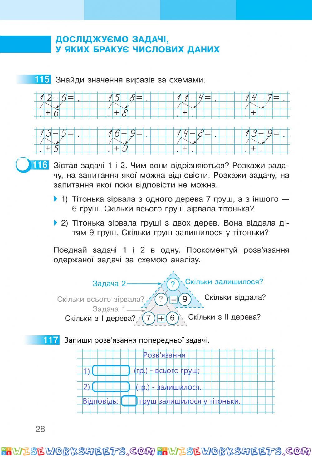 Математика 2 Робочий зошит І частина,ст.28 С.Скворцова та О.Онопрієнко