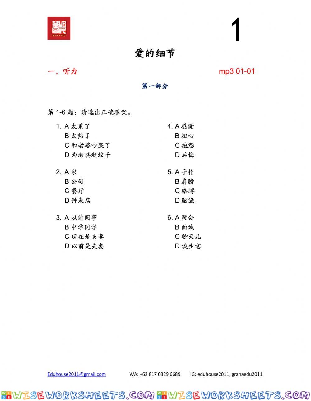 HSK 5A Listening Comprehension
