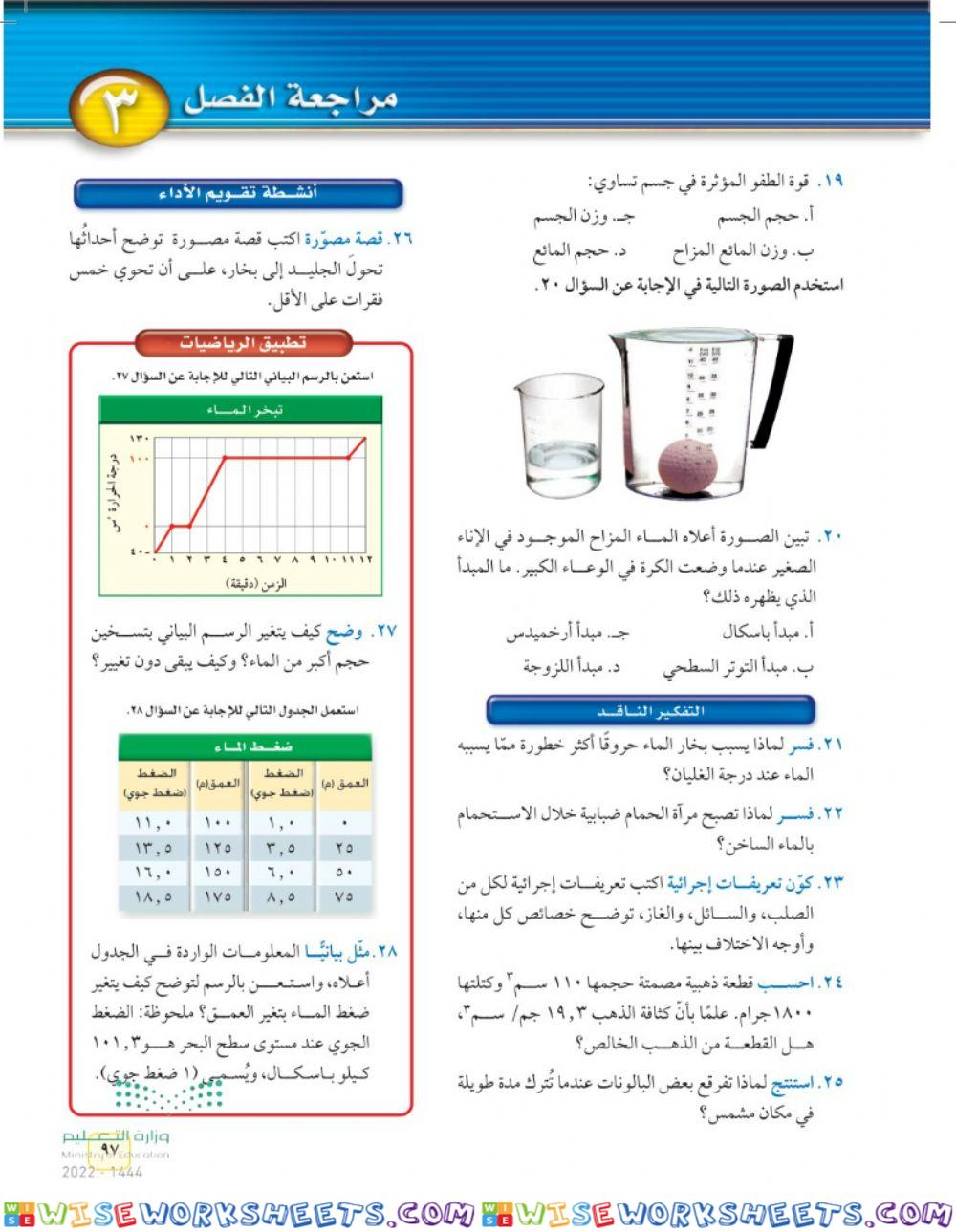 مراجعة الفصل 3علوم ثاني متوسط