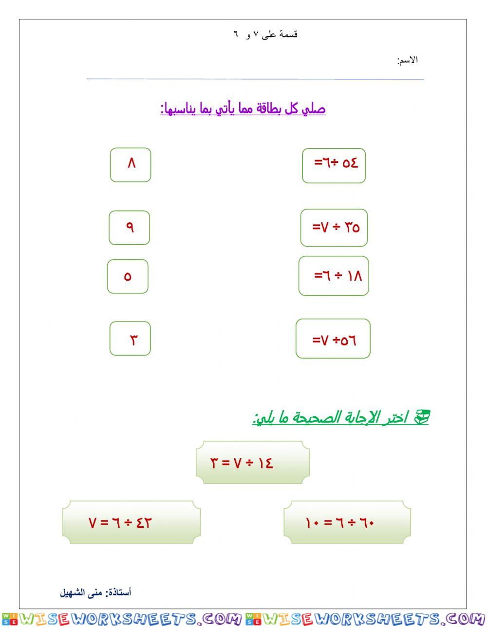 قسمه6و7