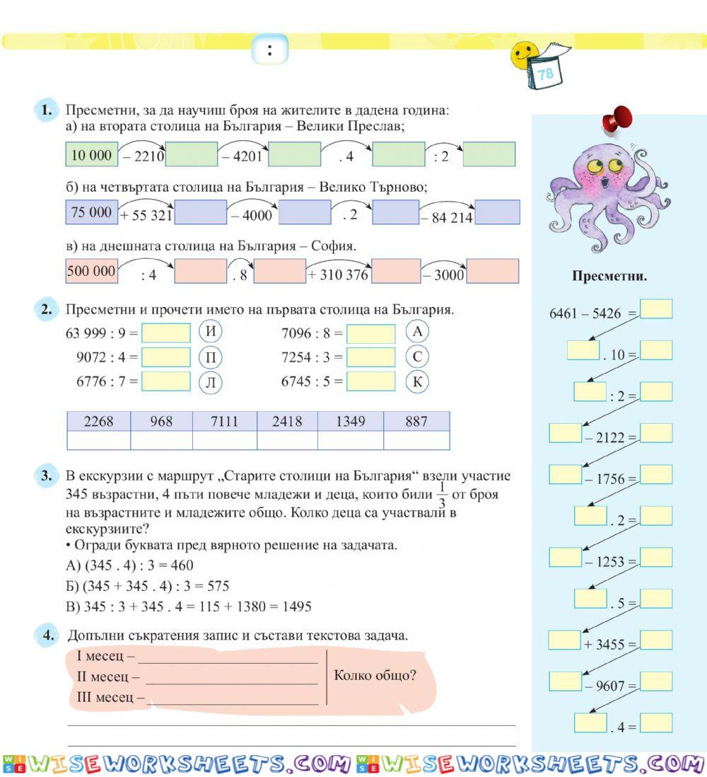 МАТЕМАТИКА 4.клас